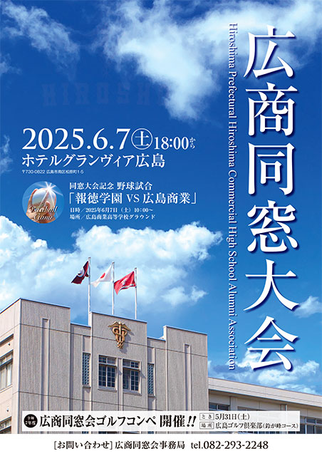 同窓会総会ポスター